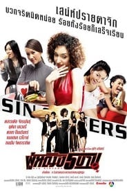 Sin Sisters ผู้หญิง 5 บาป 1 2002