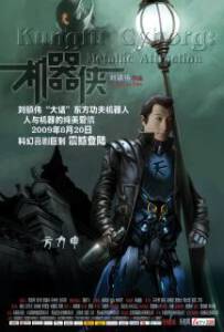 ดูหนังออนไลน์ฟรี KungFu Cyborg (2009) กังฟูไซบอร์ก อุบัติมหาสงคราม จักรกลล้างโลก