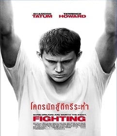 Fighting (2009) โคตรนักสู้ดีกรีระห่ำ