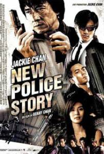New Police Story 5 (2004) วิ่งสู้ฟัด 5 เหิรสู้ฟัด