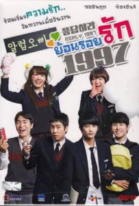 ดูหนังออนไลน์ฟรี Reply 1997 (2012) ย้อนรอยรัก 1997