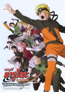 Naruto The Movie 6 (2009) นารูโตะ เดอะมูฟวี่ 6 ผู้สืบทอดเจตจำนงแห่งไฟ