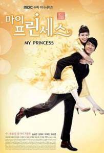 ดูหนังออนไลน์ฟรี My Princess สูตรรักฉบับเจ้าหญิง