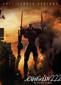 ดูหนังออนไลน์ฟรี Evangelion 2.22 You Can (Not) Advance (2009) อีวานเกเลี่ยน 2.22