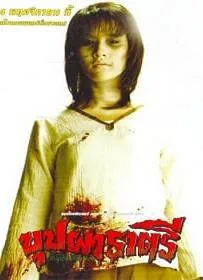 ดูหนังออนไลน์ฟรี Buppa Ratree 1 (2003) บุปผาราตรี 1