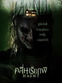 Haunt (2014) ฮอนท์ คลื่นเรียกผี