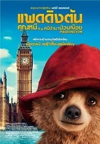 Paddington แพดดิงตัน คุณหมีหนีป่ามาป่วนเมือง 2014