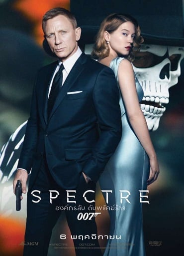 Spectre 007 องค์กรลับดับพยัคฆ์ร้าย 2015