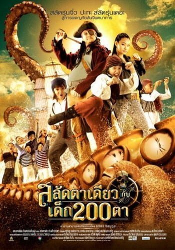 Pirate of the Lost Sea สลัดตาเดียวกับเด็ก 200 ตา 2008