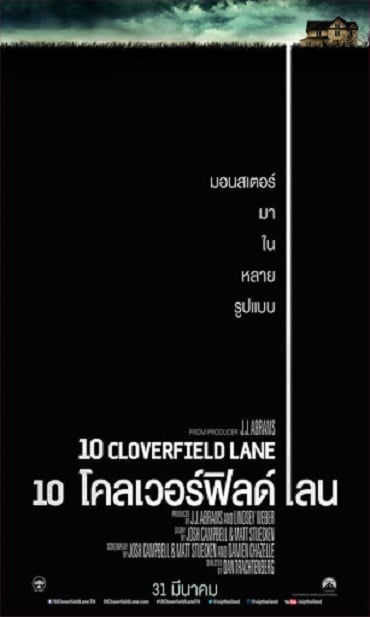10 Cloverfield Lane 10 โคลเวอร์ฟิลด์ เลน 2016