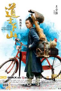 Monk Comes Down The Mountain คนเล็กหมัดอรหันต์ 2015