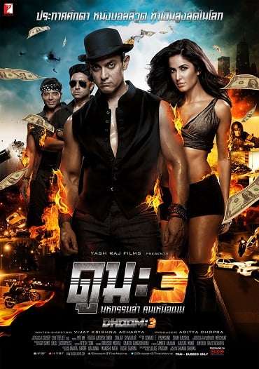 Dhoom 3 ดูม 3 มหกรรมล่า คนเหนือเมฆ 2014