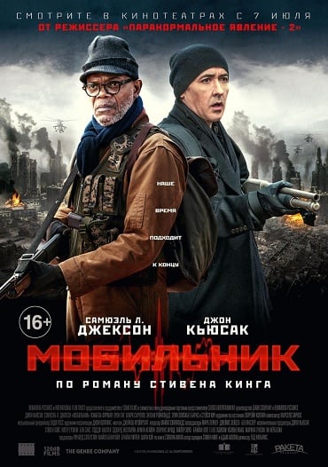 Cell คลื่นสยองแทรกโลก 2016