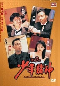 God Of Gamblers 5 The Early Stage คนตัดคนภาคพิเศษ ตอน กำเนิดเกาจิ้ง 1997