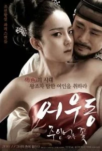 ดูหนังออนไลน์ฟรี Er Woo Dong: Unattended Flower (2015) บุปผาเลือด