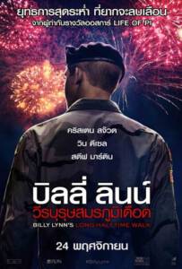 ดูหนังออนไลน์ฟรี Billy Lynn’s Long Halftime Walk (2016) บิลลี่ ลินน์ วีรบุรุษสมรภูมิเดือด