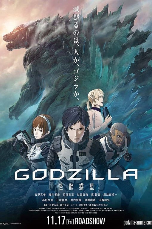 Godzilla Monster Planet ก็อดซิลล่า มหาศึกทวงโลก 2017