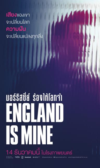 England Is Mine มอร์ริสซีย์ ร้องให้โลกจำ 2017