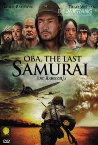 ดูหนังออนไลน์ฟรี Oba: The Last Samurai (2011) โอบะ ร้อยเอกซามูไร