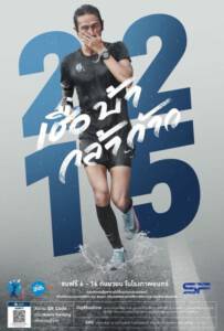 ดูหนังออนไลน์ฟรี 2215 เชื่อ บ้า กล้า ก้าว (2018) 2215 Cheua Ba Kla Kao