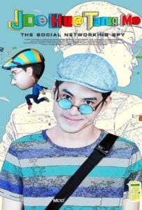 ดูหนังออนไลน์ฟรี Joe Hua Tang Mo (2015) โจหัวแตงโม