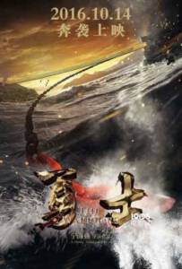 ดูหนังออนไลน์ฟรี The Warriors (Yong Shi) (2016) เผด็จศึกสะพาน