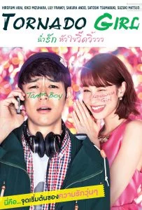 ดูหนังออนไลน์ฟรี Tornado Girl (2017) ฉ่ำรัก หัวใจวี๊ดวิ้ววว