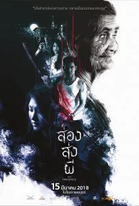 ดูหนังออนไลน์ฟรี ส่อง ส่ง ผี (2018) The Presence