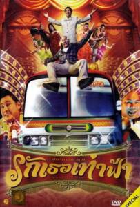 ดูหนังออนไลน์ฟรี Formalin Man (2004) รักเธอเท่าฟ้า