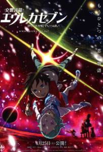 Psalms Of Planets Eureka Seven Good Night Sleep Tight Young Lover (2009) เดอะมูฟวี่ กู๊ดไนท์ สลิฟ ไทท์ม ยัง เลิฟเวอร์ส
