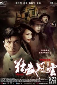 ดูหนังออนไลน์ฟรี The Legend of Chen Zhen (2010) เฉินเจินหน้ากากฮีโร่