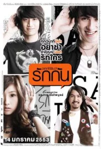 ดูหนังออนไลน์ฟรี Best Supporting Actor (2010) อยากได้ยินว่ารักกัน