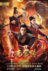 ดูหนังออนไลน์ฟรี The Devil of Village (2019) ตำนานอู่ฉางแห่งสำนักตรวจการหลวง