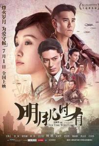 ดูหนังออนไลน์ฟรี Our Time Will Come (2017)