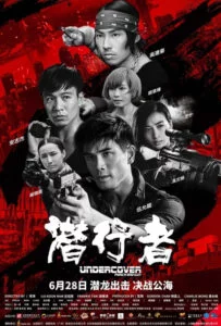 ดูหนังออนไลน์ฟรี Undercover Punch and Gun (2019) ทลายแผนอาชญกรรมระห่ำโลก