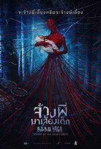 ดูหนังออนไลน์ฟรี Baba Yaga Terror of the Dark Forest (2020) จ้างผีมาเลี้ยงเด็ก