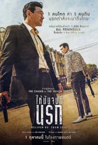 ดูหนังออนไลน์ฟรี Deliver Us from Evil (2020) ให้มันจบที่นรก