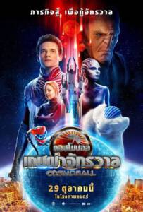 ดูหนังออนไลน์ฟรี Cosmoball (2020) เกมผ่าจักรวาล
