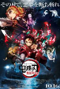 ดูหนังออนไลน์ฟรี Demon Slayer the Movie: Mugen Train (2020) ดาบพิฆาตอสูร เดอะมูฟวี่: ศึกรถไฟสู่นิรันดร์
