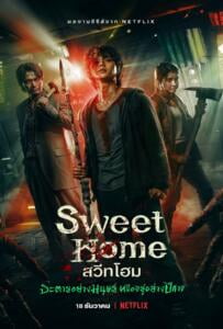 ดูหนังออนไลน์ฟรี Sweet Home (2020) สวีทโฮม