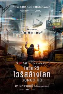 ดูหนังออนไลน์ฟรี Songbird (2020) โควิด 23 ไวรัสล้างโลก