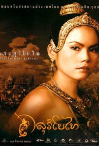 ดูหนังออนไลน์ฟรี The Legend of Suriyothai (2001) สุริโยไท
