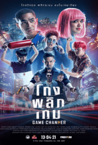 ดูหนังออนไลน์ฟรี Game Changer (2021) โกงพลิกเกม