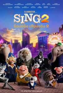 ดูหนังออนไลน์ฟรี Sing 2 (2021) ร้องจริง เสียงจริง 2