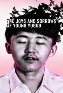ดูหนังออนไลน์ฟรี The Joys and Sorrows of Young Yuguo (2022)