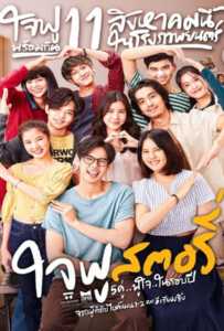 ดูหนังออนไลน์ฟรี Jaifu Story (2022) ใจฟู สตอรี่