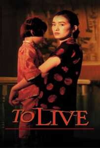ดูหนังออนไลน์ฟรี To Live (Huo zhe) (1994) คนตายยาก