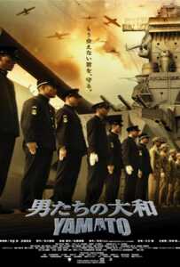 ดูหนังออนไลน์ฟรี Yamato (2005) ยามาโต้ พิฆาตยุทธการ