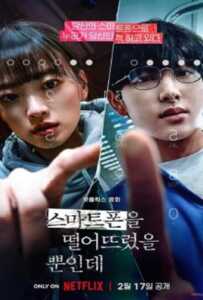 ดูหนังออนไลน์ฟรี Unlocked (2023) แค่ทำโทรศัพท์มือถือหาย ทำไมต้องกลายเป็นศพ