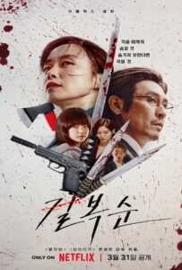 ดูหนังออนไลน์ฟรี Kill Boksoon (2023) คิลบกซุน